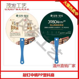 廣告扇定制 山東專業(yè)廠家，免費(fèi)設(shè)計(jì)，代理合作首選