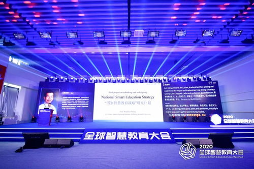 人工智能賦能未來教育 2020全球智慧教育大會在京召開，聚焦互聯網銷售新生態